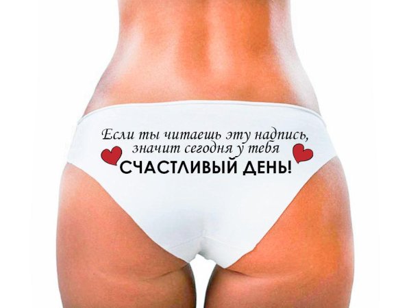 прикольные женские трусы