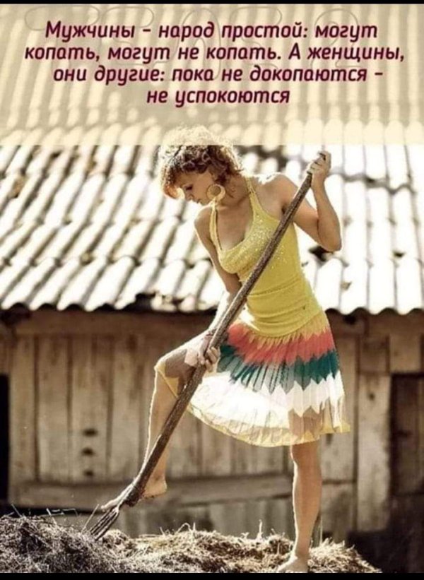 они женщина