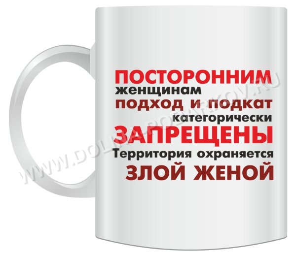 территория охраняется женой