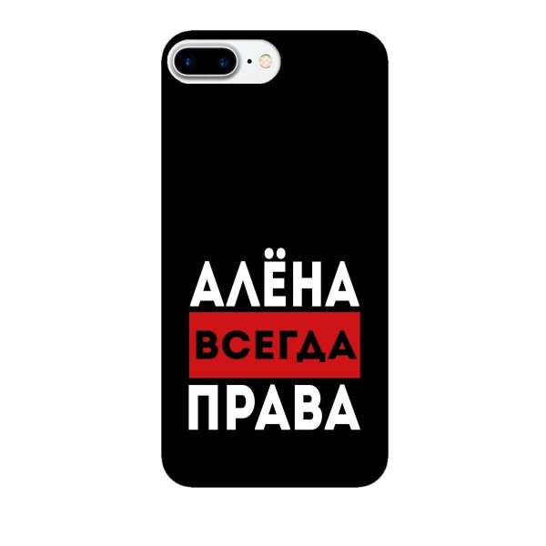 карина всегда права