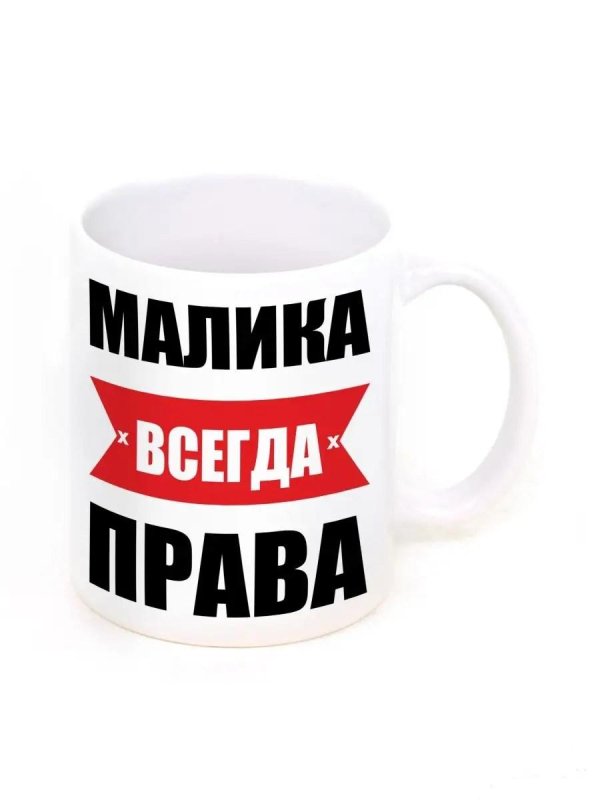кружка камилла всегда права