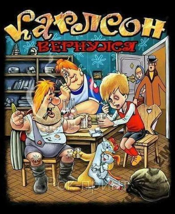 карлсон возвращается