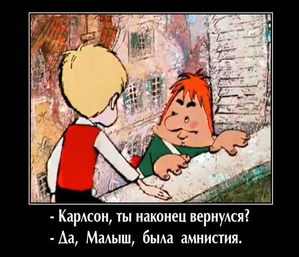 шутки про карлсона и малыша