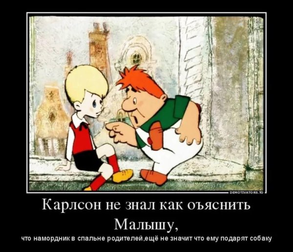 шутки про карлсона и малыша