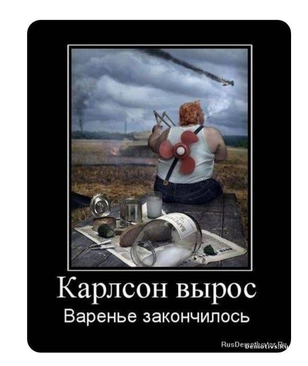 карлсон вырос