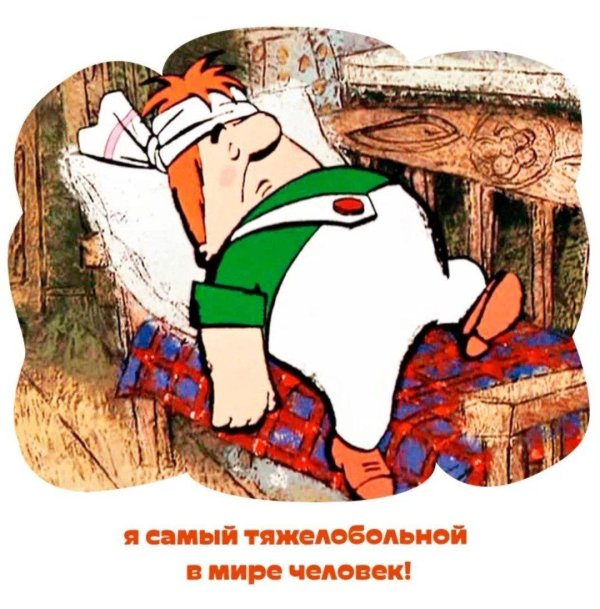 самый больной человек в мире карлсон