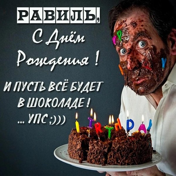 на день рождения мужчине