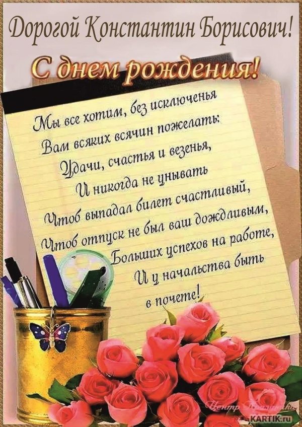 поздравление с днем рожденияколлегк