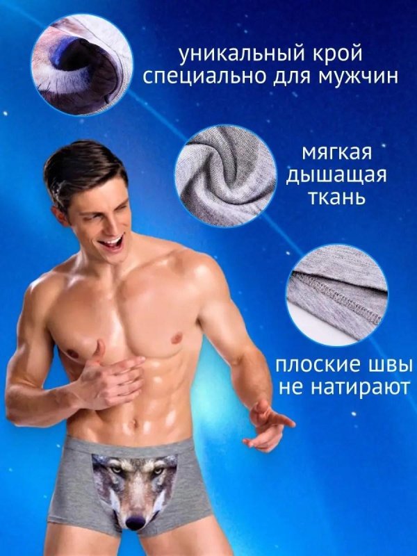трусы волк