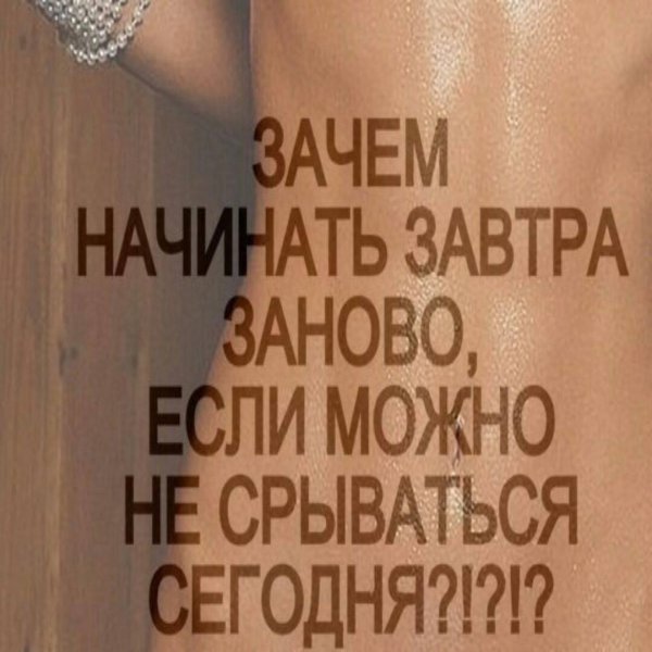 мотивация чтобы не сорваться с диеты