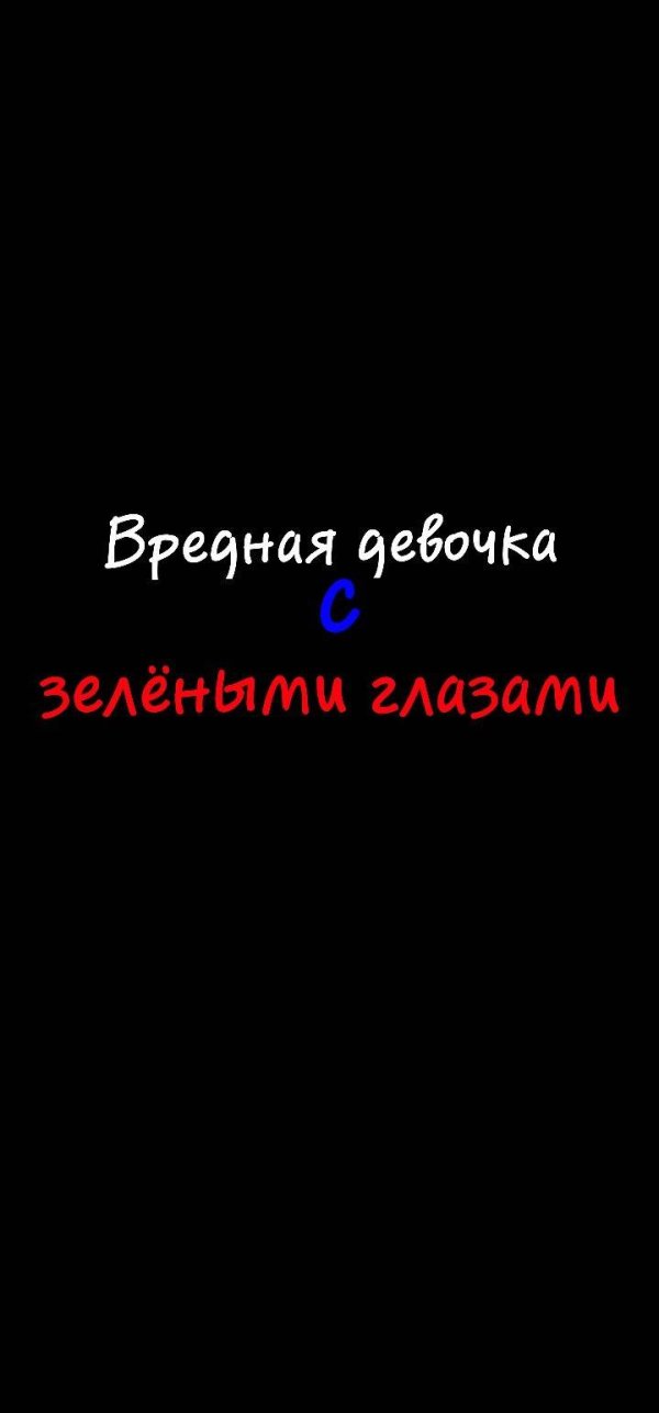 Женщина вредина