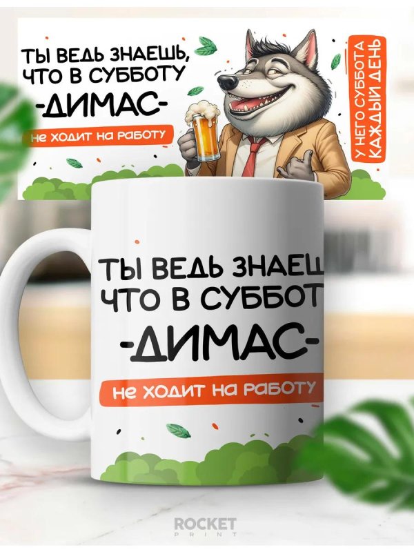 На кружку мужчине