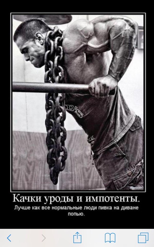 культуристы демотиваторы