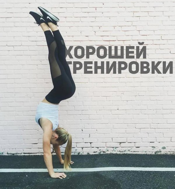 упражнения тренировки
