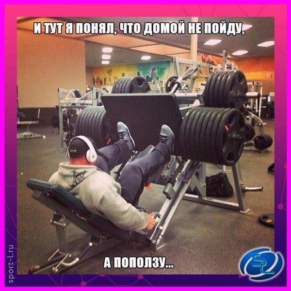 мемы про тренажерный зал