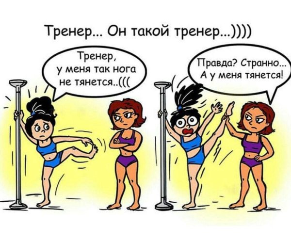 тренер у меня нога не тянется странно