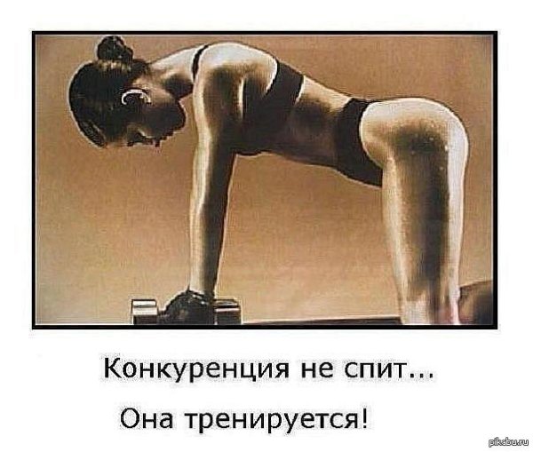 мотиватор на тренировку