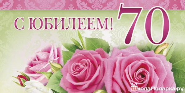 70 лет женщине