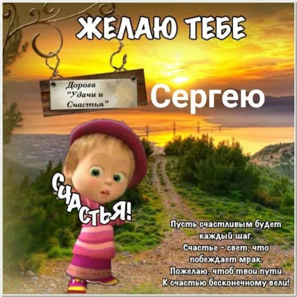 Хорошей дороги мужчине