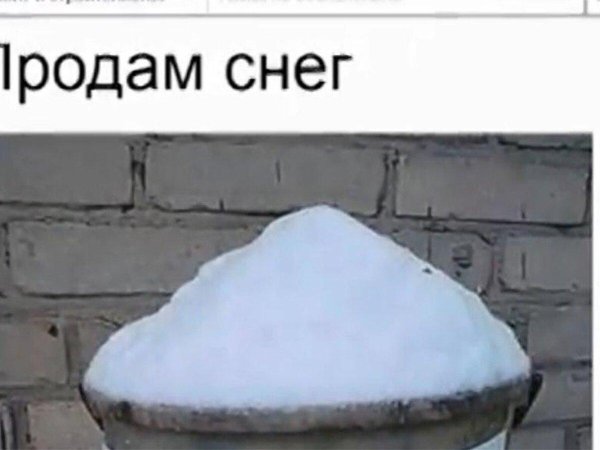Продам снег