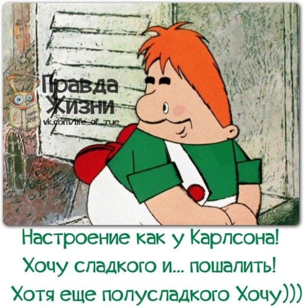 пошалим карлсон