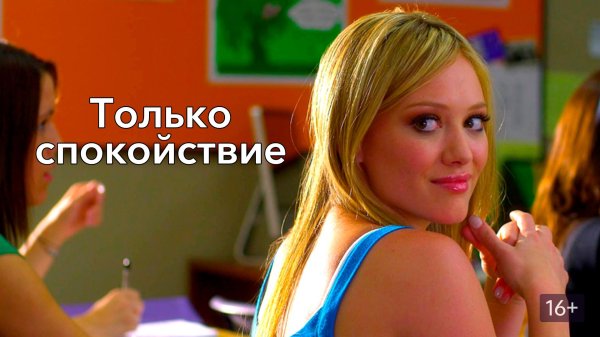 хилари дафф фильмы