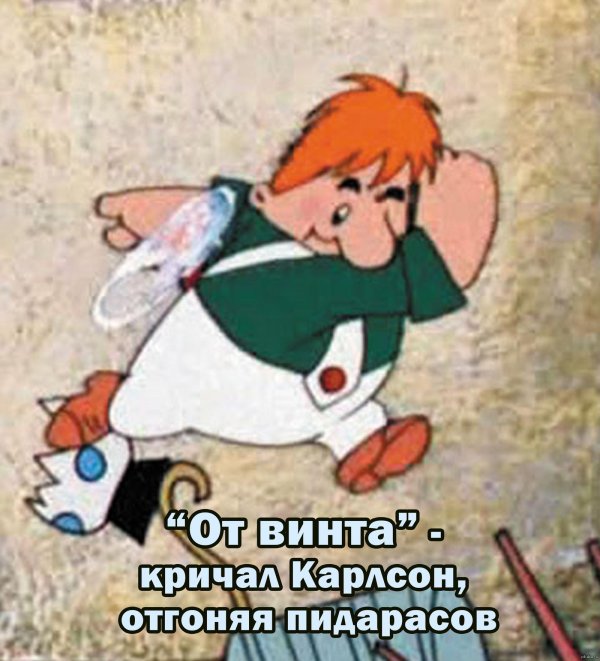 с карлсон