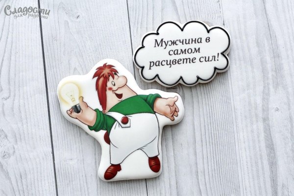 пряник мужчине в самом расцвете сил
