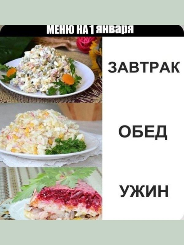 доедаем салаты