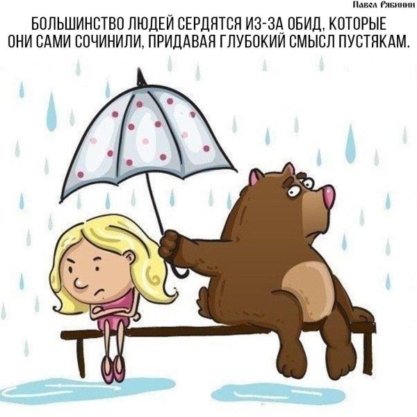 Не злись мужчине