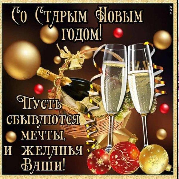 Старый новый год мужчине
