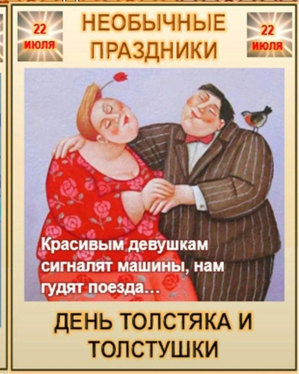 22 июля праздник