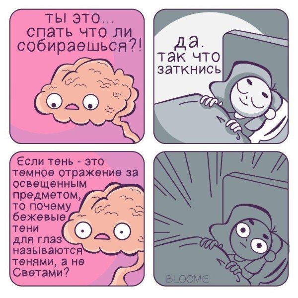 Мысли женщины перед сном