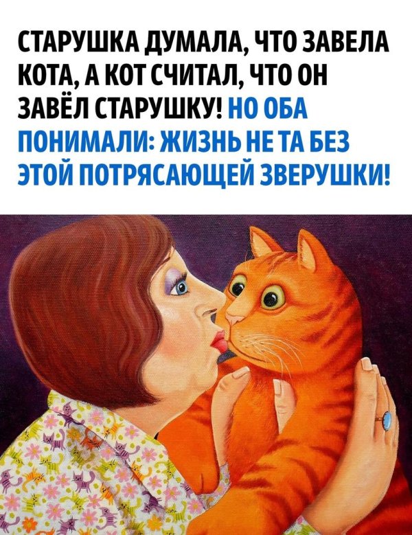 Коротко о женщинах с кошкой