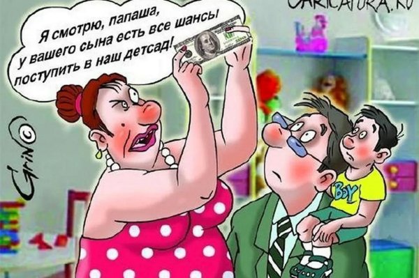 жена карикатура