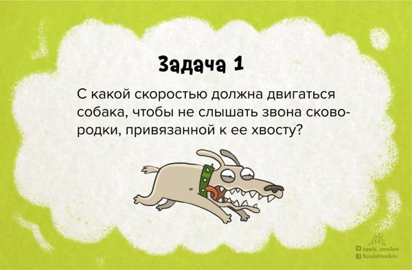 С подвохом для мужчин