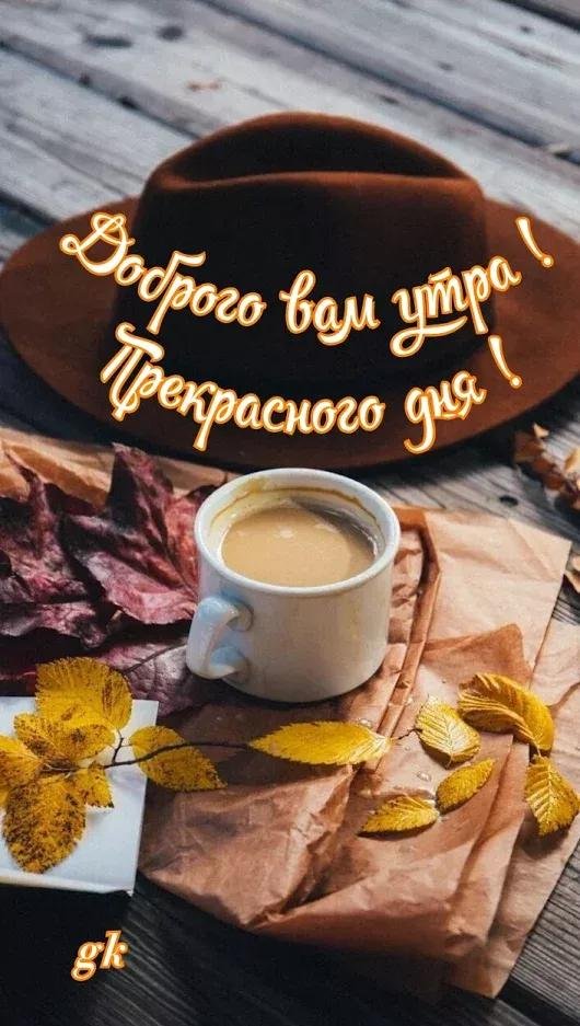 осень кофе