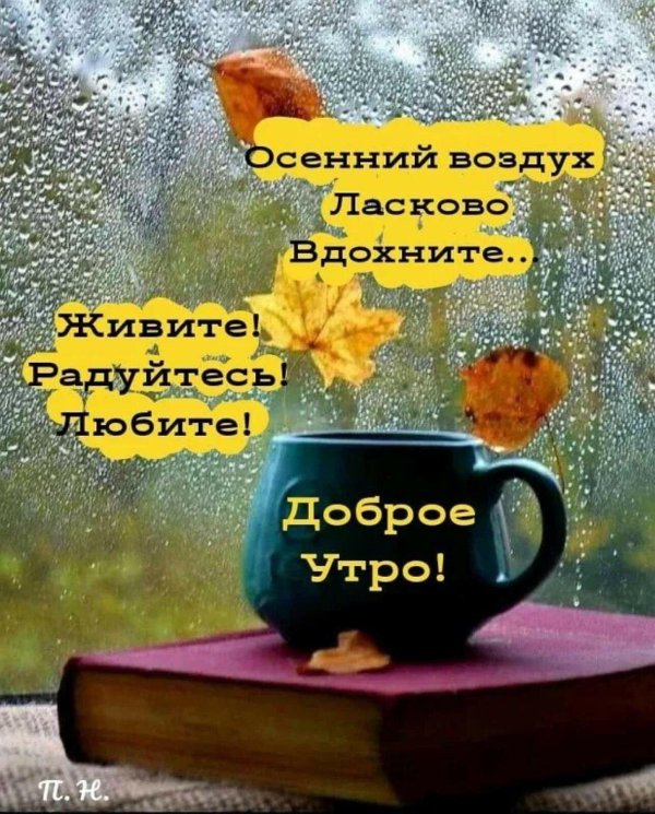 доброе утро лучезарное
