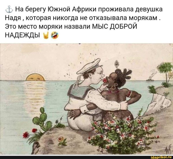 любовь моряка