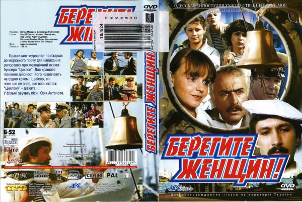 берегите женщин