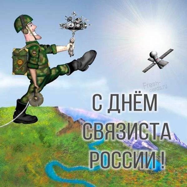 С днем связиста мужчине
