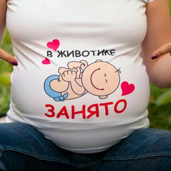 в животике занято