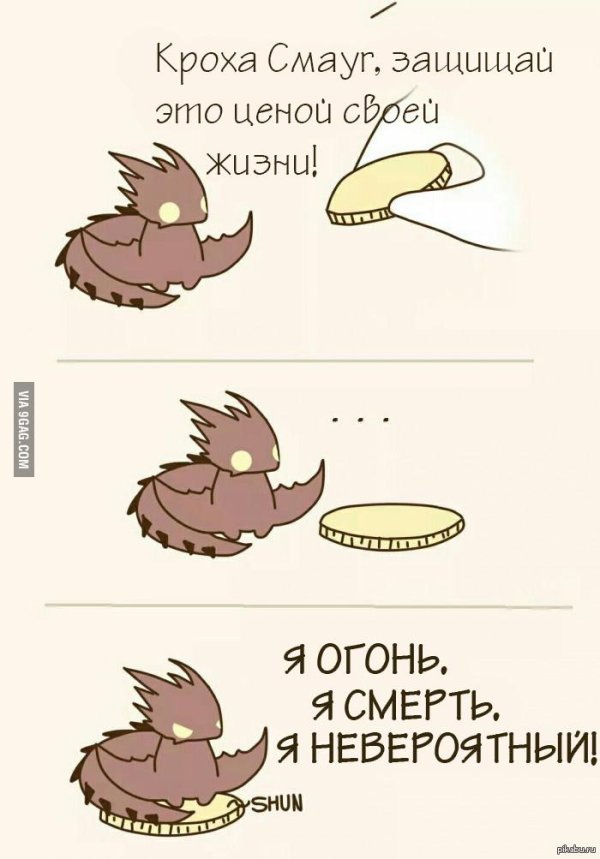 кроха смауг