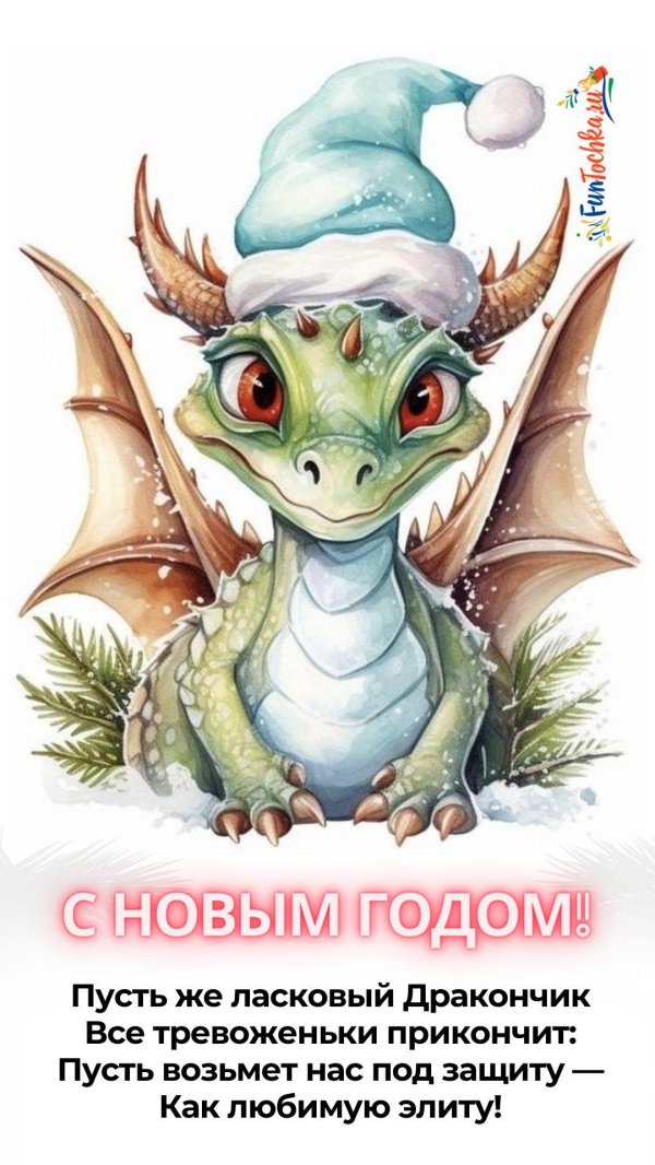 с новым годом дракона