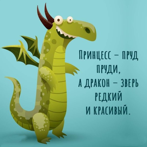 для дракона