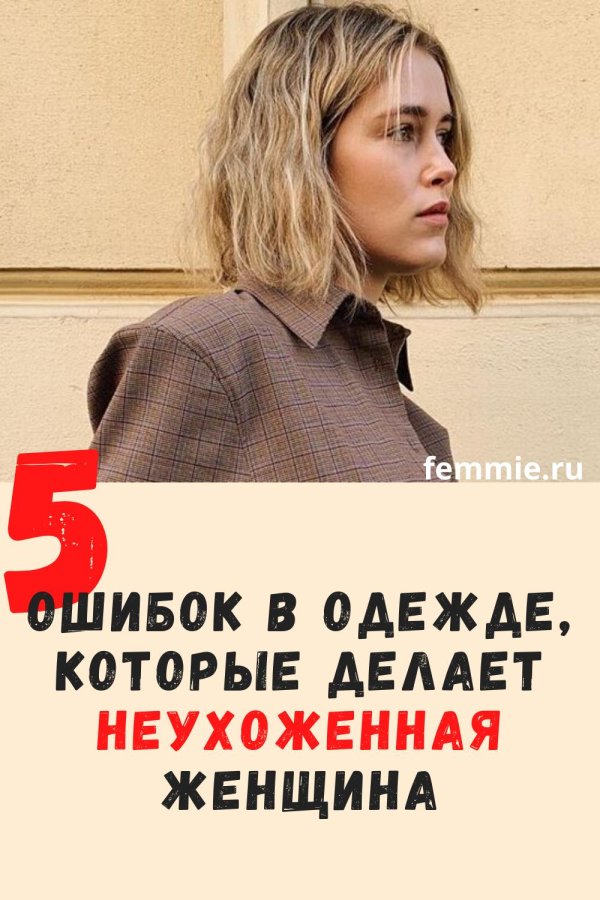 модные образы