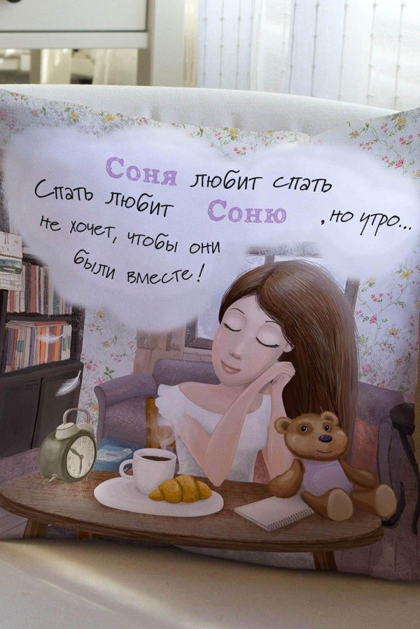 Засоня женщине