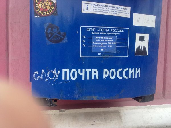 Почта россии