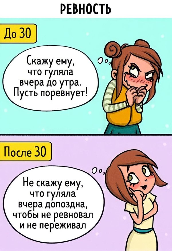 Ревнивая женщина