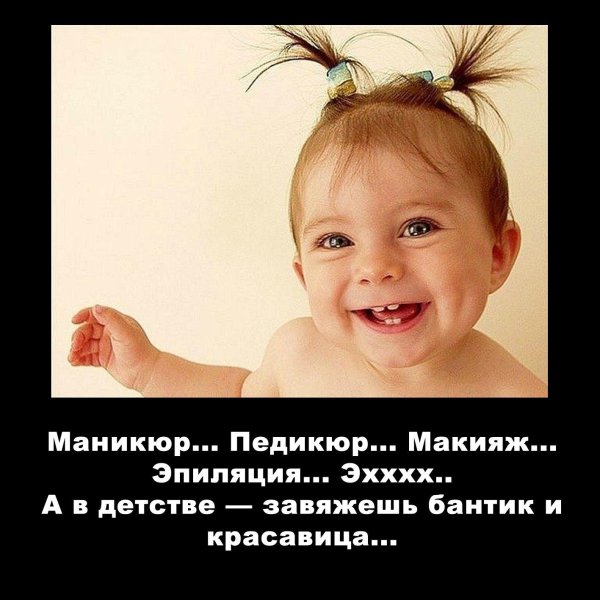 а в детстве завяжешь бантик и красавица